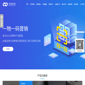 防伪标签-防窜物流-万能溯源-二维码营销-互诺防伪营销,专业的一物一码解决方案供应商-广州市互诺计算机科技有限公司