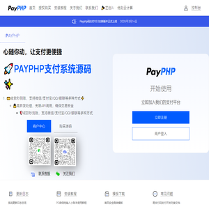 payphp_码支付_易支付官网_支付系统源码
