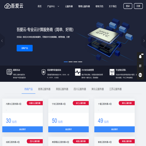 云服务器_高防服务器_香港云服务器_VPS_云主机-吾爱云