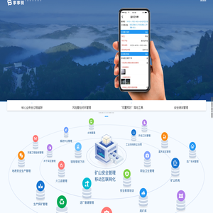 事事明_数字化记录企业核心业务流程的全过程，现场安全生产管理利器，安全信息管理软件，安全生产管理，安全生产法（安全事事明 装修事事明 现场施工事事明）
