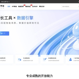 站长工具开放平台_API数据接口 - 厦门享联科技有限公司