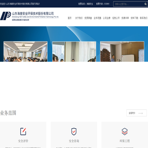 山东海普安全环保技术股份有限公司