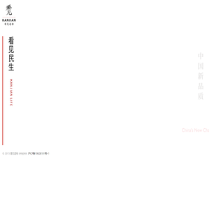 看见造物-传承中国造物智慧的原创设计平台
