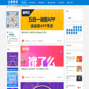 淘宝客系统|淘客小程序|淘宝客app|淘宝客小程序|机器人-省钱云淘客软件开发