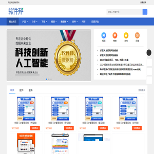 软件邦_软件邦