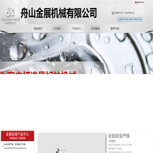 易拉盖,易拉盖设备,易拉盖生产厂家,易拉盖设备生产厂家,浙江易拉盖设备，宁波易拉盖设备，舟山易拉盖-舟山金展机械有限公司