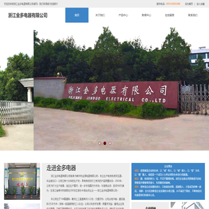 金多电器-浙江金多电器有限公司-专业生产汽车离合器