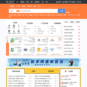 济南市中人才网_济南市中招聘网_求职招聘就上济南市市中人才网