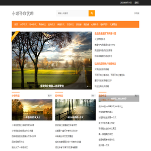 小对子作文网 - 作文素材摘抄大全