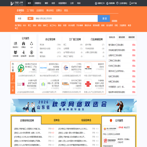 历城人才网_历城招聘网_求职找工作平台