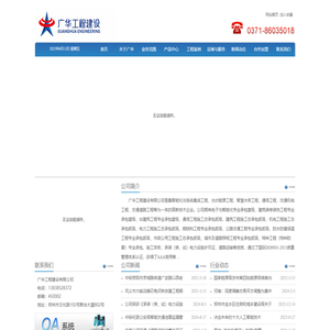 广华工程建设有限公司