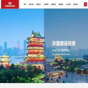 江西省洪晟建设投资有限公司