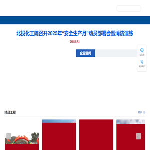 广西北投化工规划设计院有限公司
