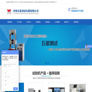 扭转试验机_拉力测试仪_弹簧疲劳冲击试验机-五星仪器设备