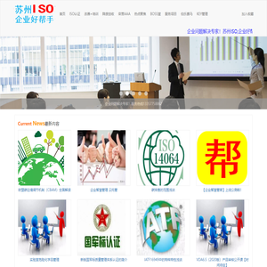 企业问题解决专家！苏州ISO,企业好帮手!昆山ISO，常熟ISO，吴江ISO，太仓ISO，张家港ISO，无锡ISO，上海ISO,iso认证有什么用？ISO认证的用途？ISO认证机构名单？ISO认证做一个多少钱？ISO认证哪个机构最权威？ISO认证是什么？ISO认证流程？ISO认证体系有哪些？ISO认证什么意思？ISO认证需要什么条件？iso9001质量体系认证证书多少钱?iso9001质量体系认证怎么办理，ISO9001,ISO13485,ISO14001,IATF16949,QC080000,ISO45001,IRIS认证,ISO37001,ISO27001,ISO20000,SA8000,阿米巴,精益生产,QCC,绩效考核,认证,体系,内审员,培训 - 苏州ISO，企业好帮手！企业问题解决专家！