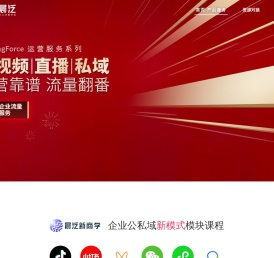 晨泛-企业公私域流量转型服务商