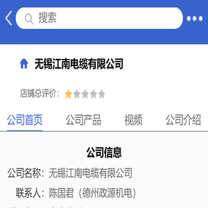 无锡江南电缆有限公司「企业信息」-马可波罗网