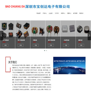 深圳市宝创达电子有限公司