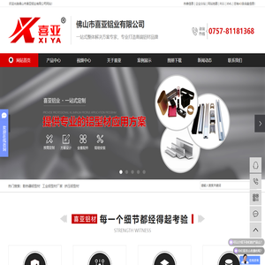 散热器铝型材_工业铝型材厂家_挤压铝型材-佛山市喜亚铝业有限公司