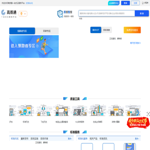 高质通一站式云服务平台