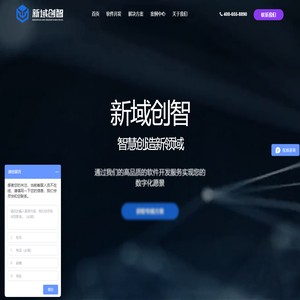 新域创智 - 北京APP开发_小程序开发_软件开发技术外包公司