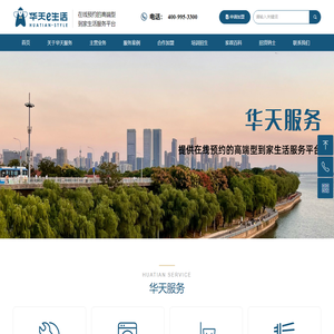 湖南华天生活服务有限公司
