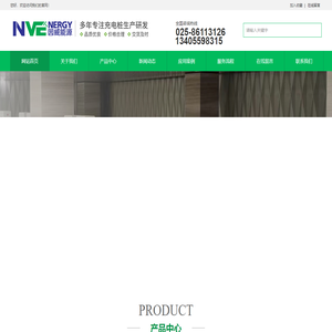 南京因威特新能源科技有限公司