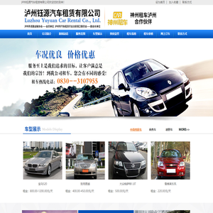 泸州汽车租赁,泸州租车,泸州钰源汽车租赁有限公司