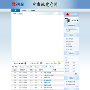 中国地震台网——首页