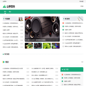 山亭百科