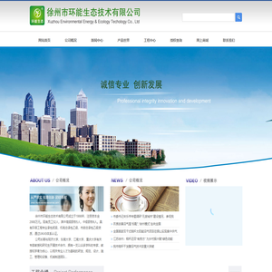 徐州市环能生态技术有限公司 秸秆太阳能沼气 秸秆沼气 沼气 生物质能 无害化处理 生物质沼气 园林绿化 有机蔬菜