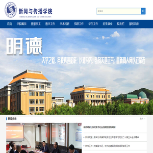 新闻与传播学院