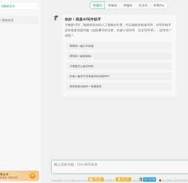 AI办公助手