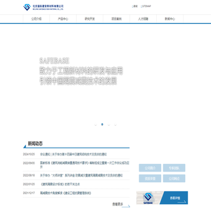 北京国标建安新材料有限公司