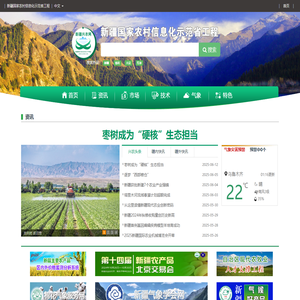 新疆兴农网，新疆农网，新疆农业，新疆林果，新疆畜牧，新疆农产品，新疆农信通，新疆农业门户，新疆农业气象