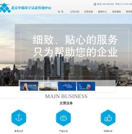 北京中质环宇认证咨询中心-首页
