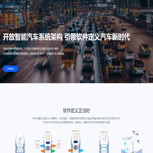 智能汽车｜翼辉开放智能汽车系统架构