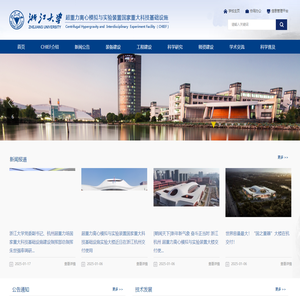 浙江大学超重力离心模拟与实验装置国家重大科技基础设施