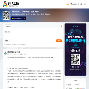 创作工场-专业内容创作平台