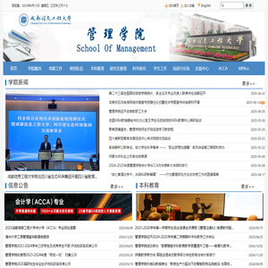 成都信息工程大学管理学院