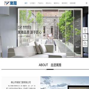 佛山市寓雅门窗有限公司