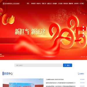武汉市疾病预防控制中心