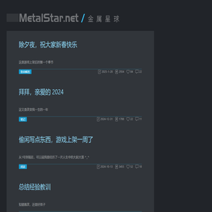 Metalstar | 金属星球