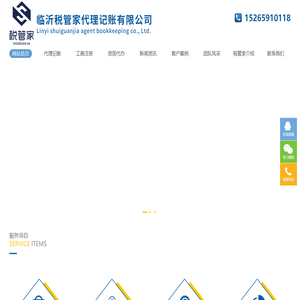 临沂税管家代理记账有限公司