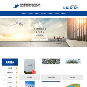 郑州金维测通科技有限公司