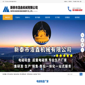 电磁吸盘_起重电磁铁_强力圆形电磁吸盘厂家-山东浩鑫起重机械