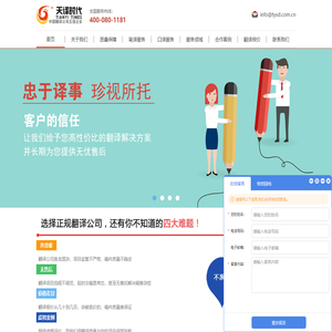 翻译公司_北京翻译公司_证件翻译-北京天译翻译公司