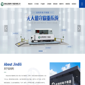 河南金地利电子衡器有限公司