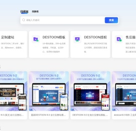 Destoon模板定制,Destoon二次开发-产地秀