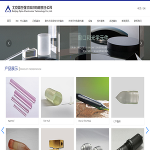 北京雷生强式科技有限责任公司 从事闪烁晶体、激光与非线性光学晶体制造